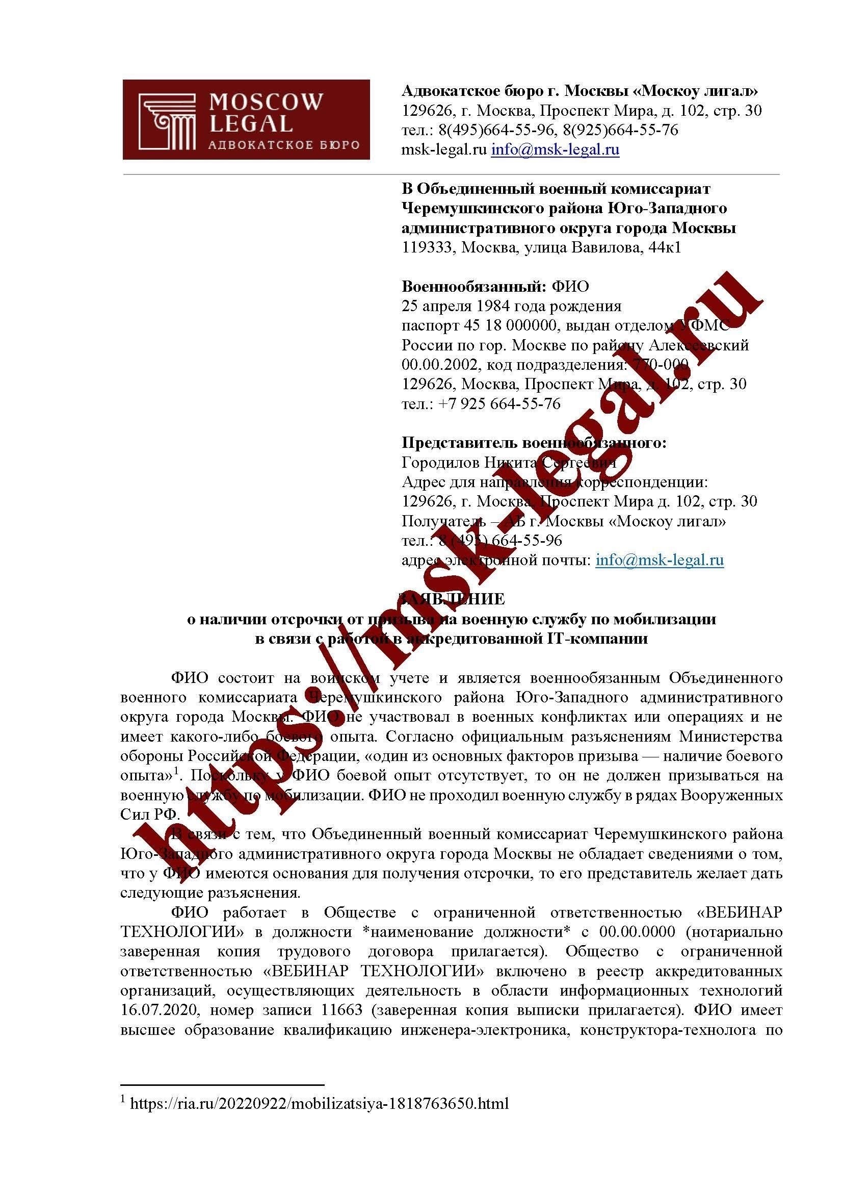 Юридические перспективы: Мнения экспертов об освобождении от воинской обязанности сотрудников ключевых отраслей