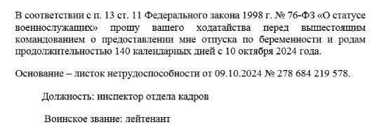 Юридические права женщин-военнослужащих в отношении беременности и декретных выплат