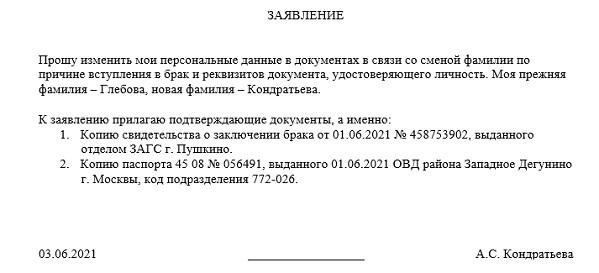 Изменения в персональных данных