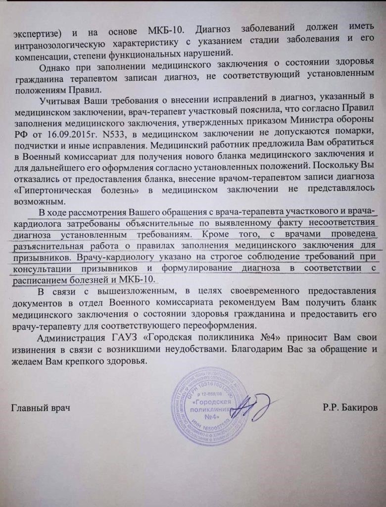 Как доказать оба диагноза призывной комиссии: Основные шаги