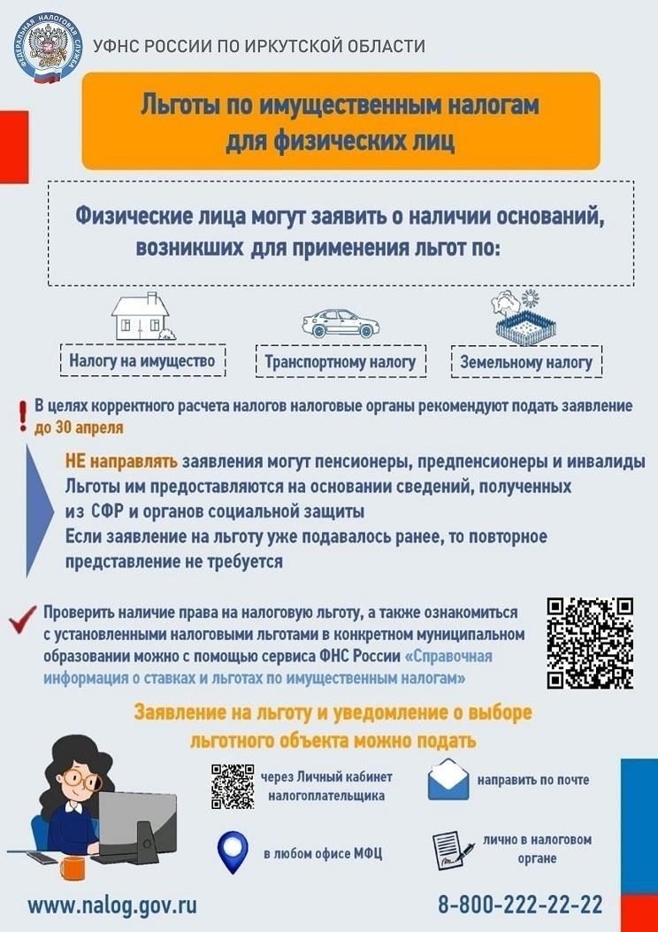 Как ФНС России реализует льготы по имущественным налогам для участников ВОВ и членов их семей