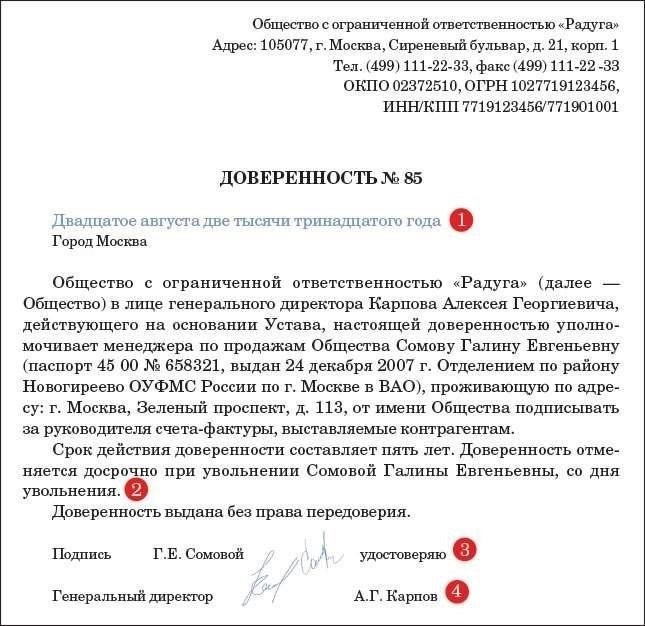 Как использовать доверенного представителя для завершения регистрации