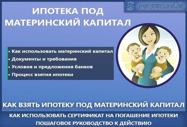 Как использовать материнский капитал для покупки недвижимости: Пошаговое руководство