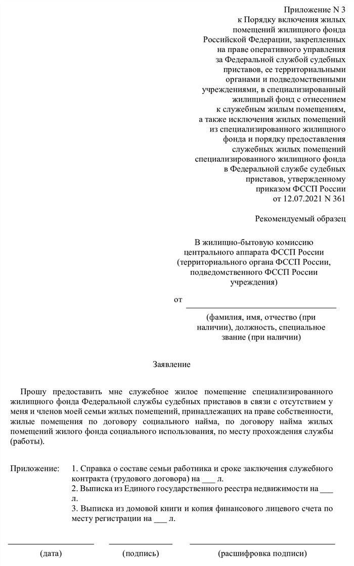 Кто имеет право на служебное жилье: требования и условия
