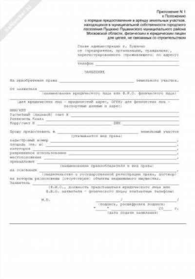 Как подать заявку на выделение земельного участка: Необходимые документы и формы