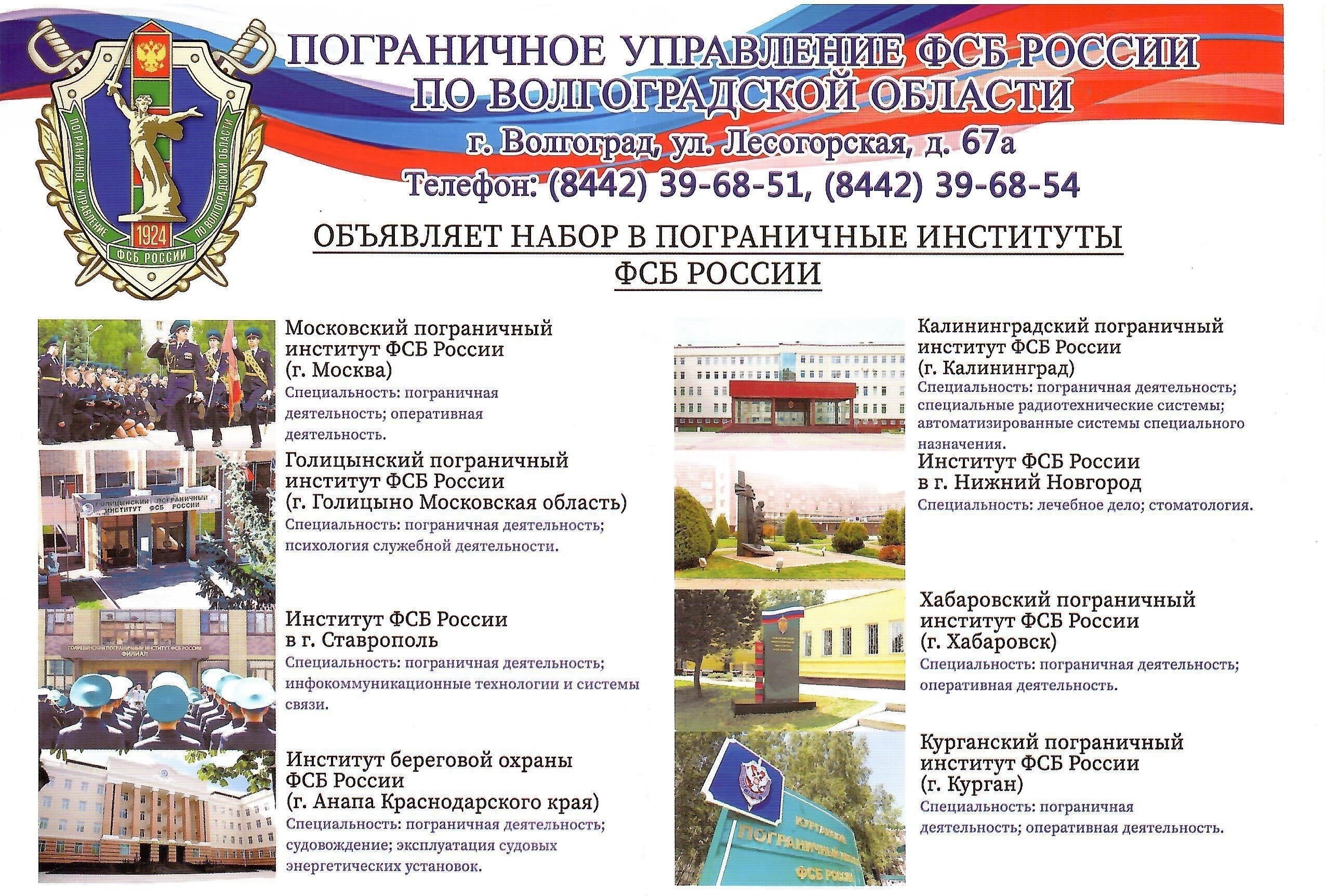 Как подать заявление на должность пограничника в ФСБ России