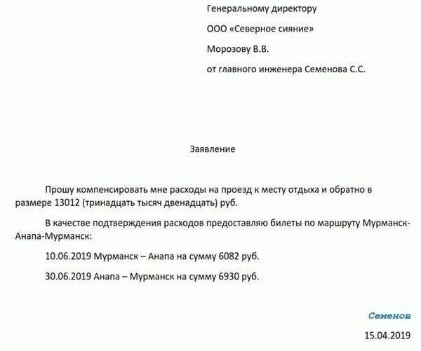 Как подать заявление на оплату проезда для военного пенсионера и его супруги