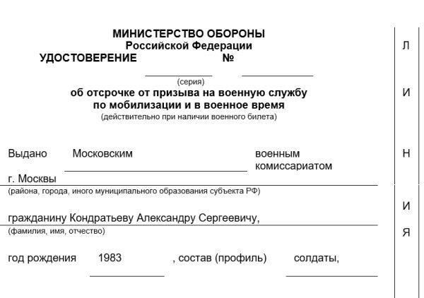 Как подать заявление на освобождение от военной службы или отсрочку для работника оборонного сектора