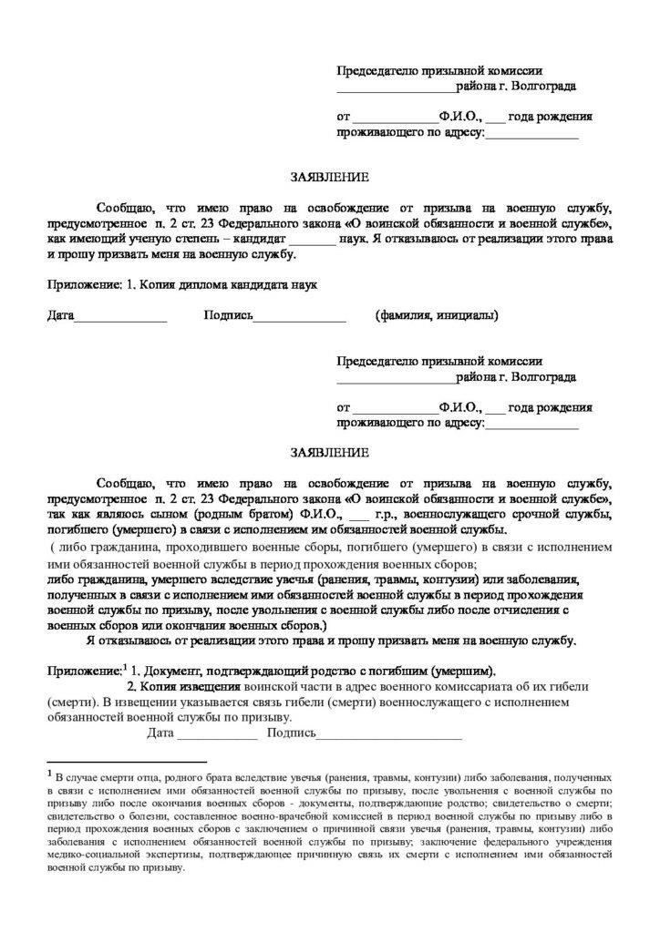 Как подать заявление на отсрочку от призыва на военную службу в Новосибирске