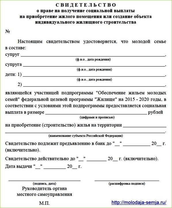 Как подать заявление на получение единой социальной выплаты на приобретение жилья?