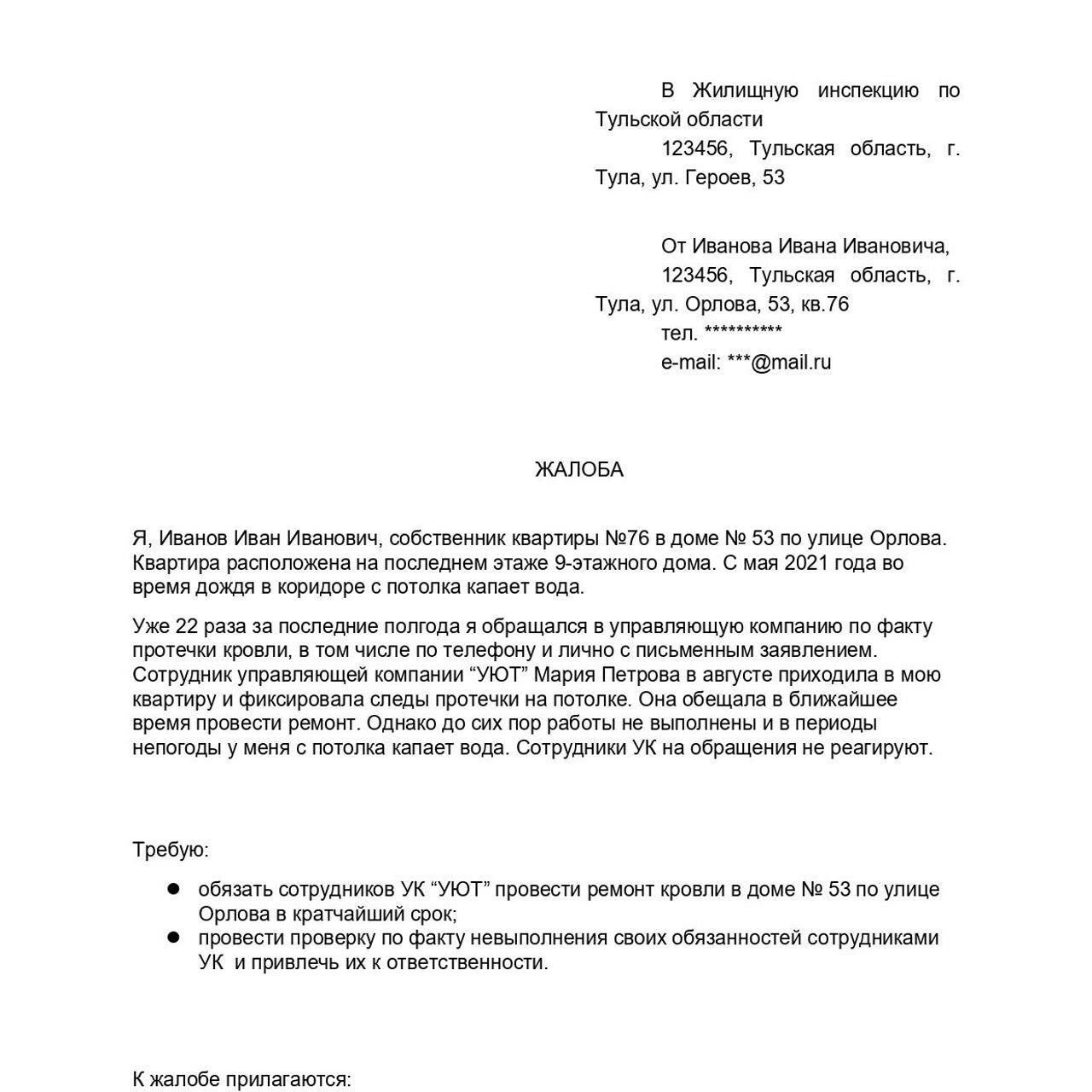 Как подать жалобу на прекращение доступа