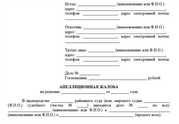 Зачем нужна помощь юриста при составлении апелляционной жалобы