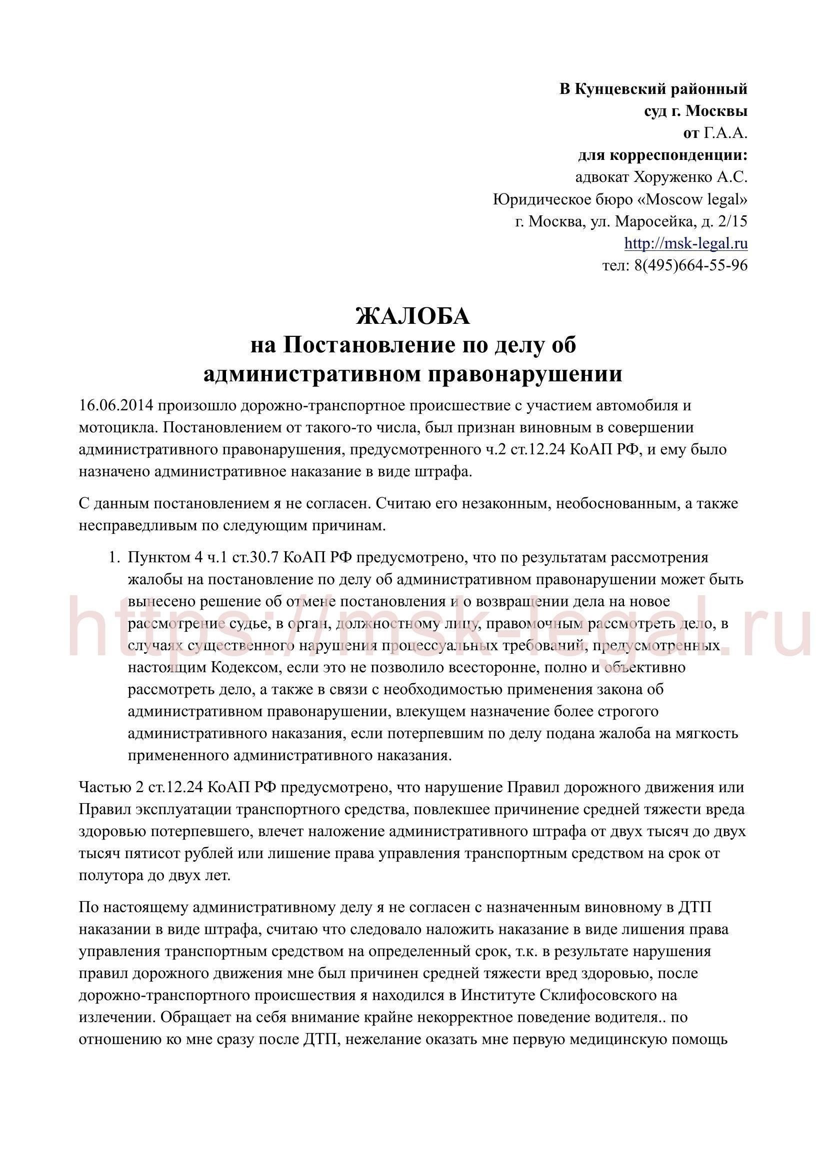 Как подготовить жалобу в случае административного решения