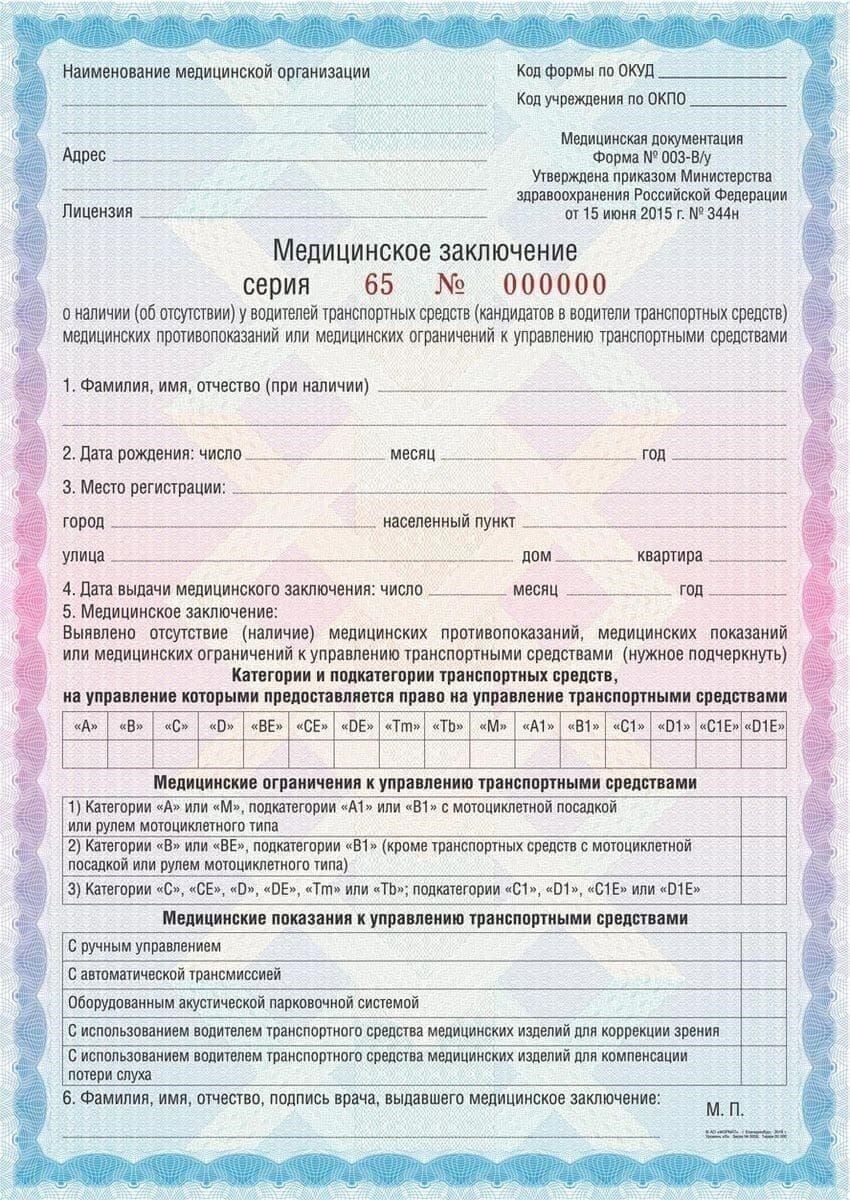 Как получить медицинскую справку 003-ВУ в Москве