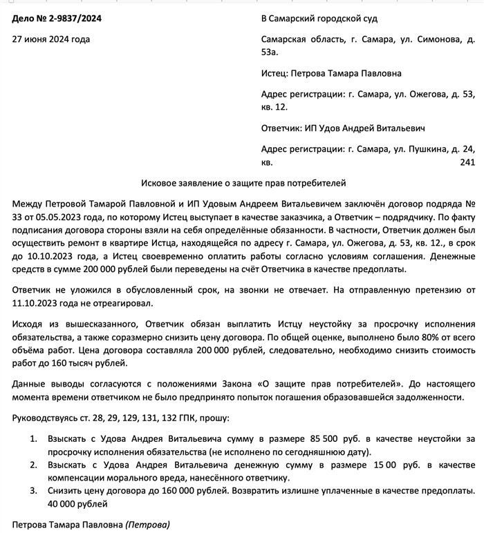 Как составить исковое заявление: пошаговая инструкция
