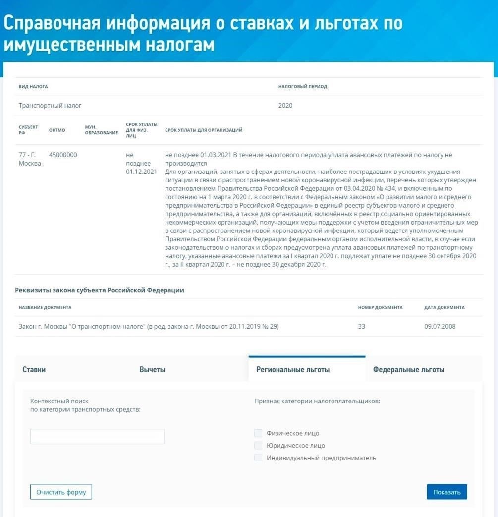 Как претендовать на транспортные скидки и налоговые льготы