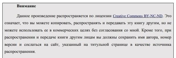 Как применять открытые лицензии в литературных, художественных или научных произведениях