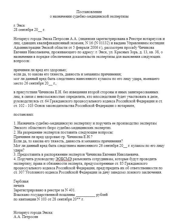 Назначение экспертизы нотариусом: что нужно знать