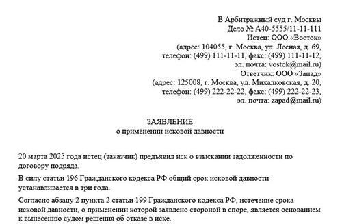 Когда можно подать заявление о применении срока исковой давности?