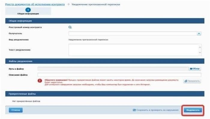 Рекомендации по размещению претензии в Единой информационной системе (ЕИС)