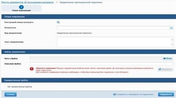 Подготовка документа: основные требования к форме претензии