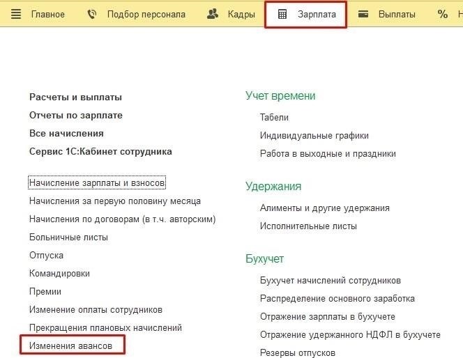 Как структурировать аванс при помесячной системе оплаты