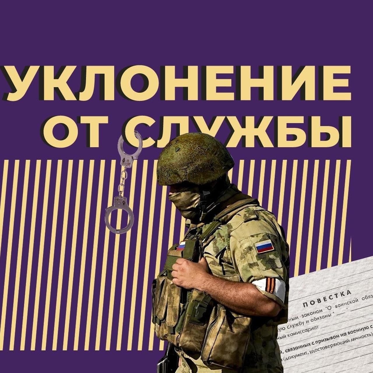 Как уклонение от военной службы влияет на судимость