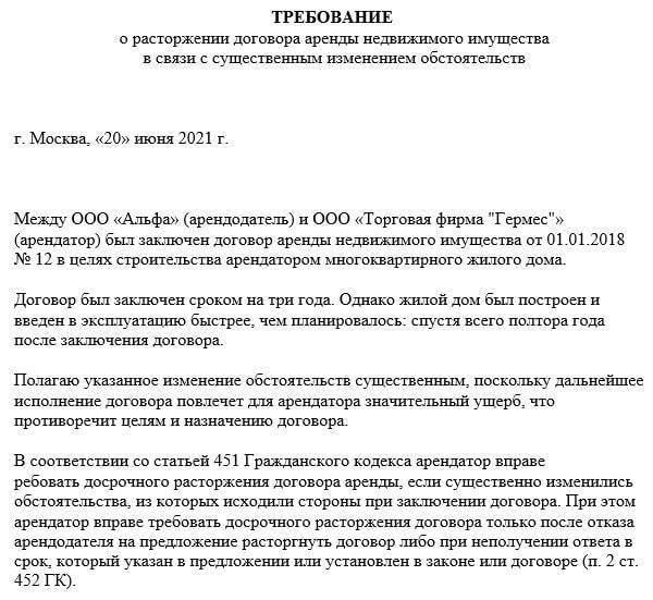 Как уведомить арендодателя о досрочном расторжении договора аренды