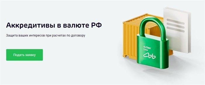Шаг 2. Подписываем договор с контрагентом и открываем аккредитив