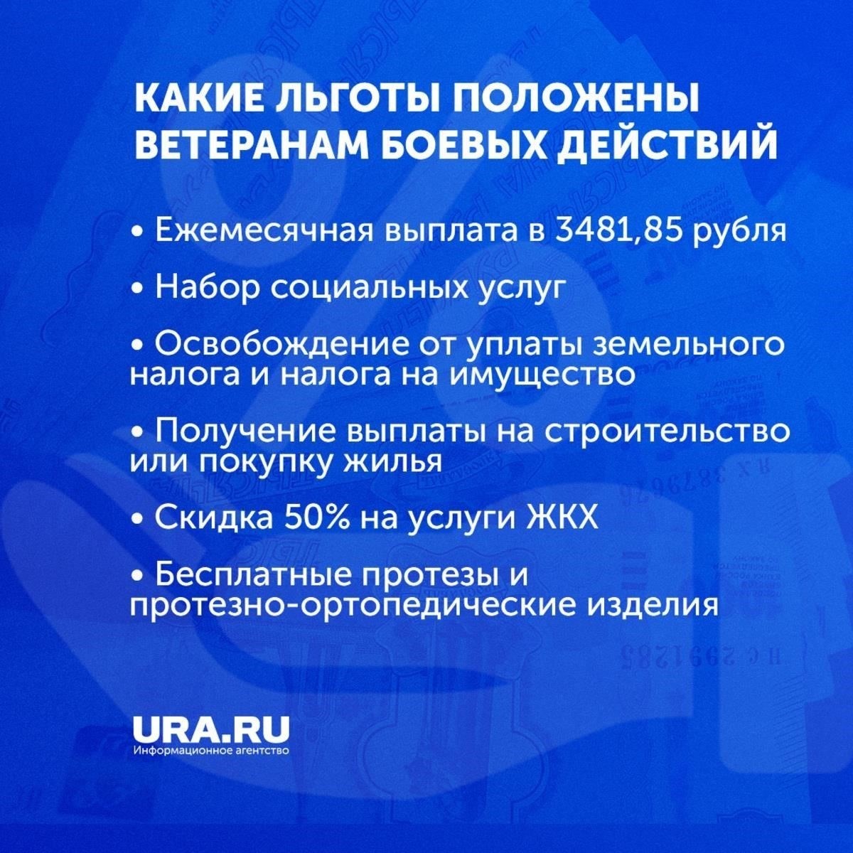Льгота по налогу на доходы физических лиц для ветеранов боевых действий в России