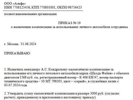 Механизм возмещения личного имущества в соответствии с приказом