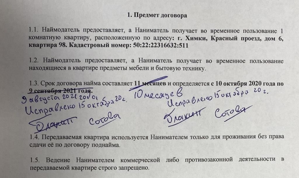 Наконец, убедитесь, что все ошибки в договоре исправлены, поскольку неточности могут привести к дорогостоящим спорам или вообще признать договор недействительным.