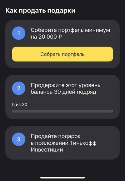 Налоговые последствия продажи подарочных акций Тинькофф