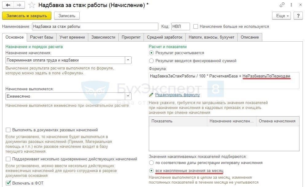 Настройка надбавок за стаж для различных категорий сотрудников имеет решающее значение для правильного расчета зарплаты в 1С. Система позволяет тонко настраивать надбавки в зависимости от стажа, должности и других специфических признаков. Вот как управлять этими корректировками: