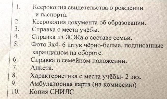 Необходимые документы для подачи сведений в военкомат