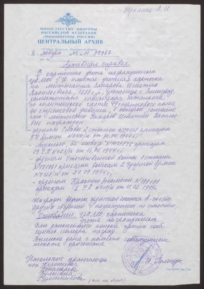 Обращение в Национальный архив за документами о военной службе