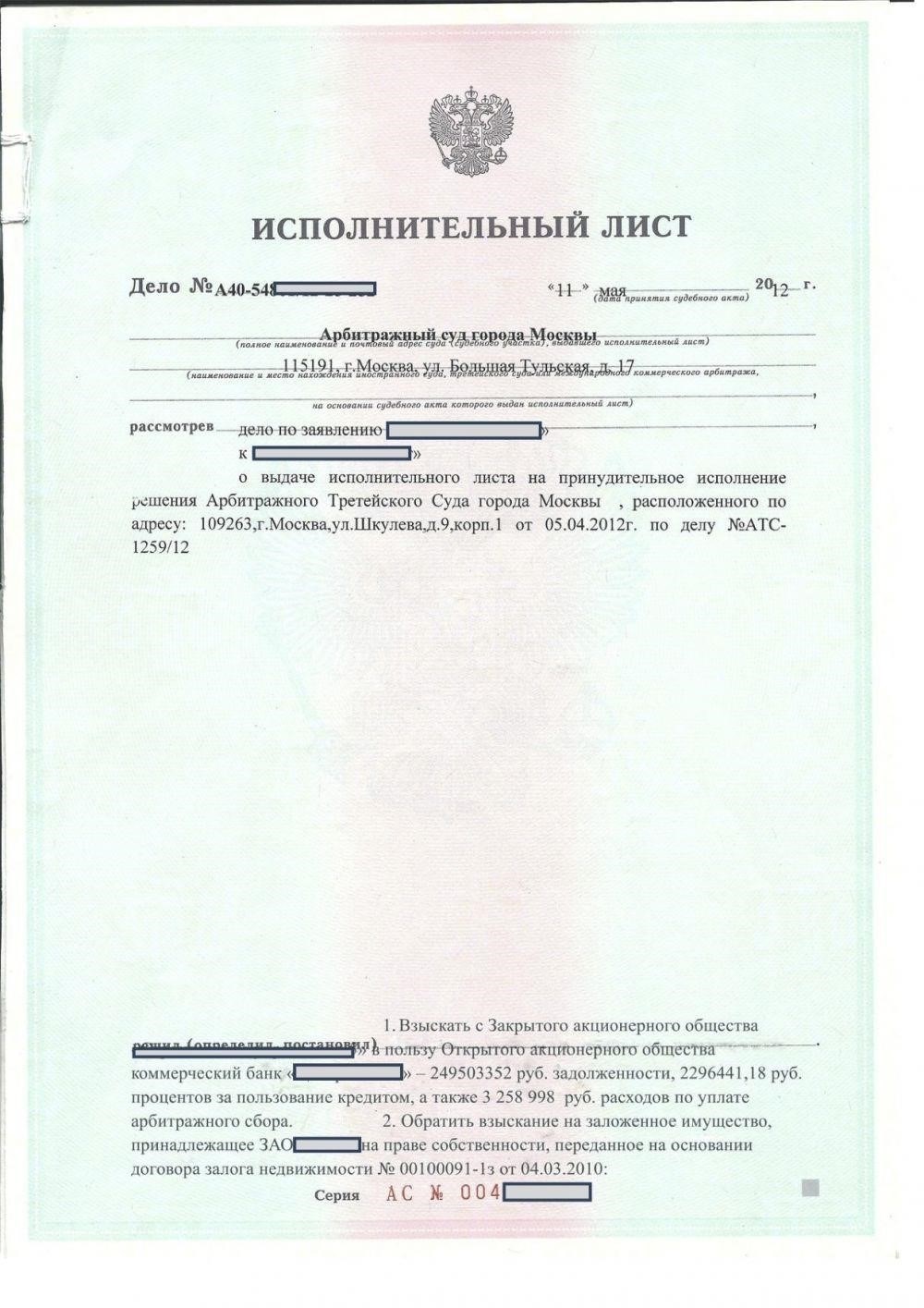 Образцы бланков для выдачи исполнительных документов