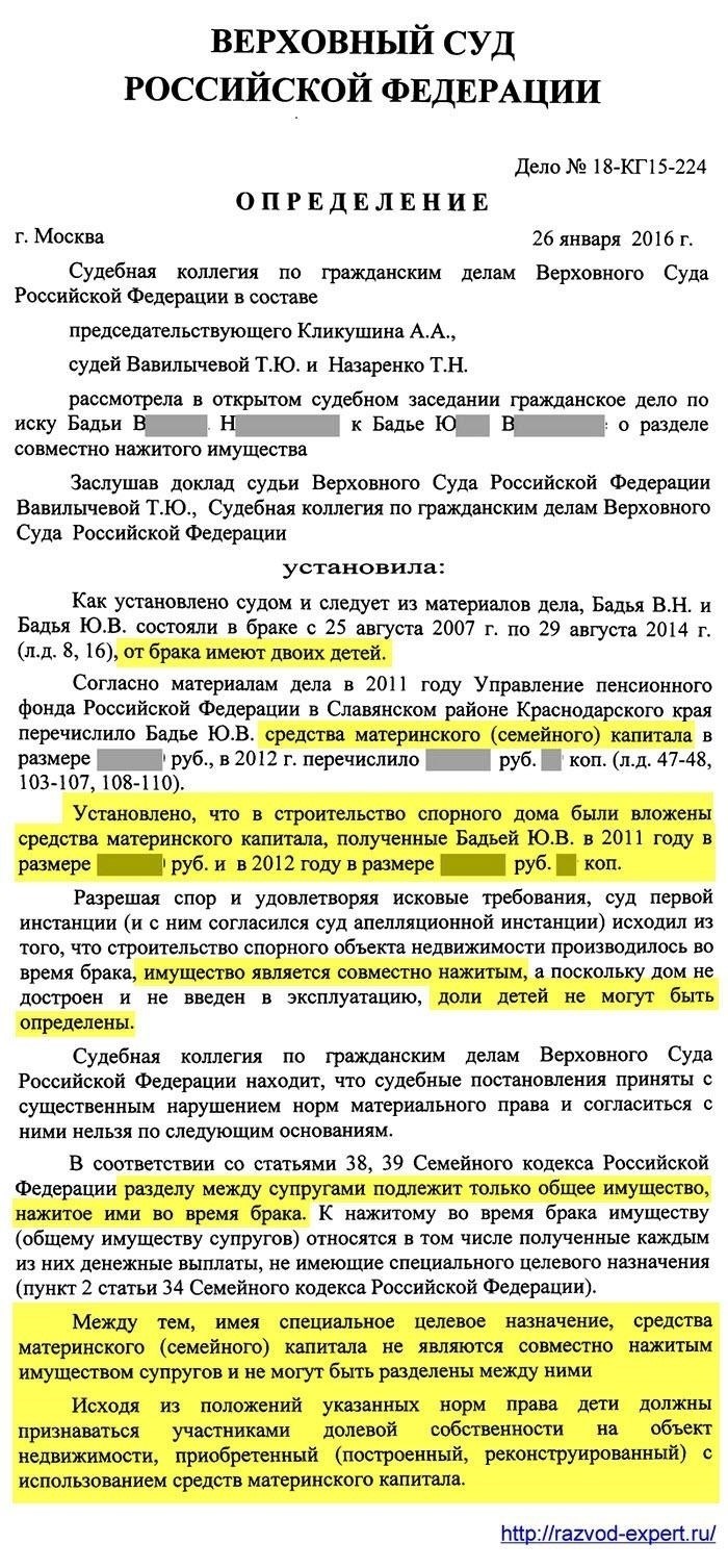 Общие юридические вопросы при сделках с участием семейного капитала