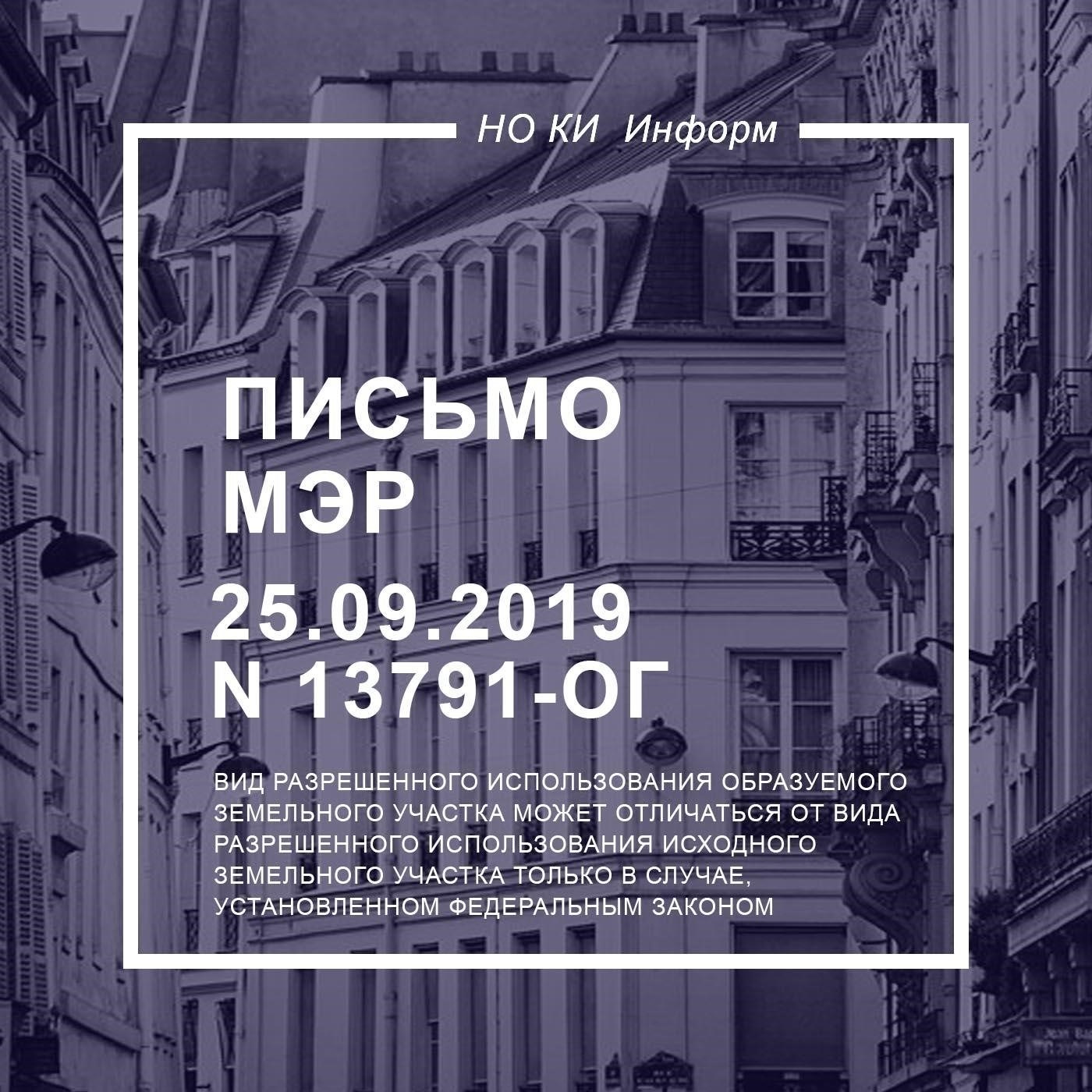 Обзор письма министерства № 13791-ОГ