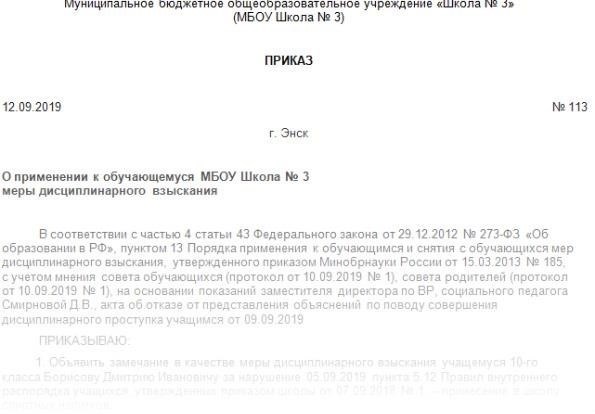 Обзор Приказа № 185 о дисциплинарных мерах