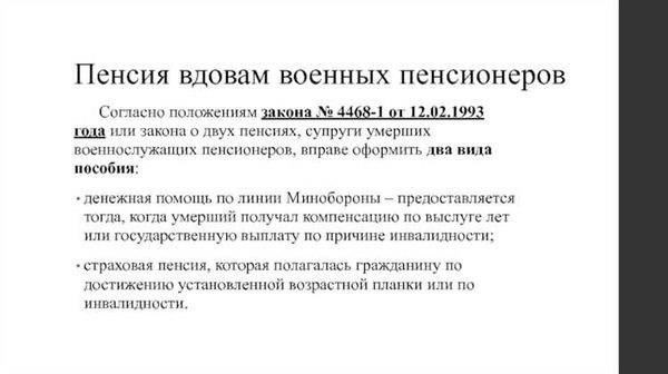 Определение размера военной пенсии вдовы