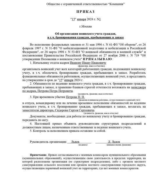 Организации должны убедиться, что каждый сотрудник должным образом учтен в базе данных военного учета. Копия учетных форм должна быть доступна для просмотра.