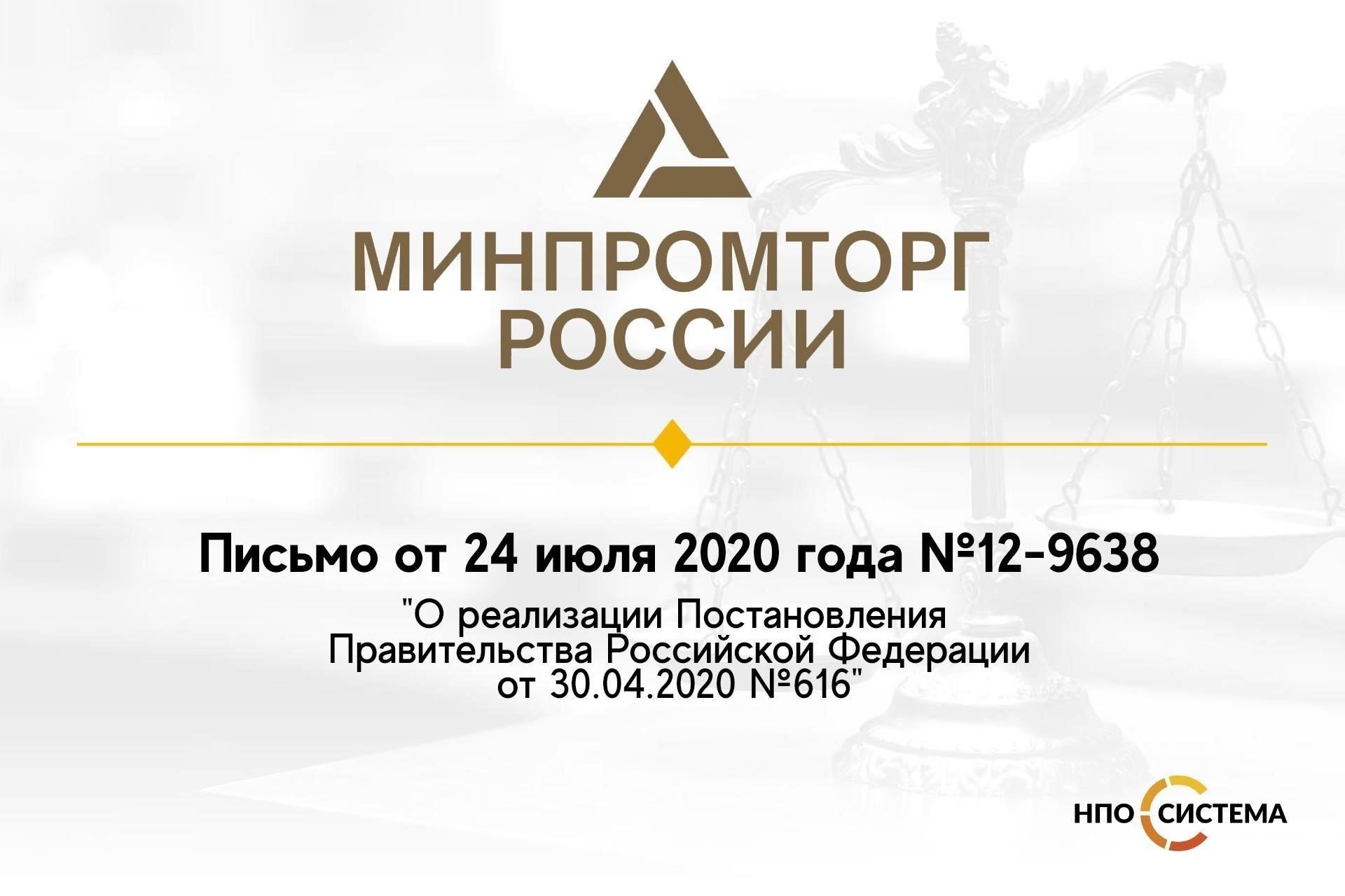 Основные изменения в применении Постановления № 616 в отношении товаров КТТРУ