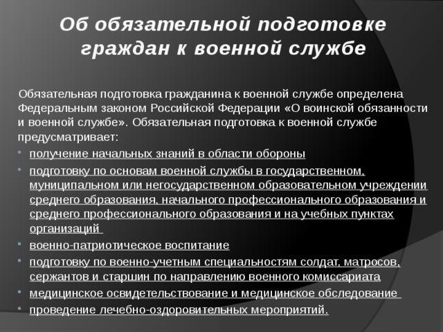 Основные обязанности средних учебных заведений по подготовке к военной службе