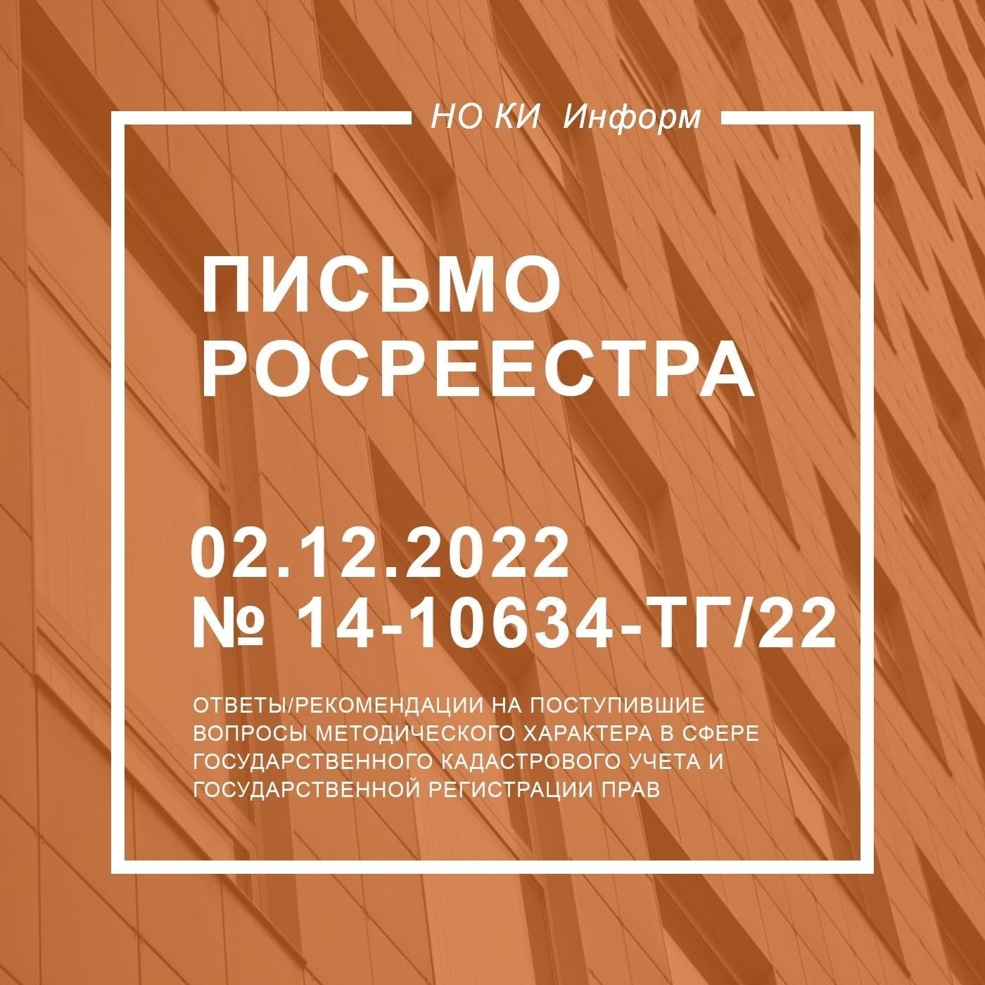 Основные положения документа Росреестра от 4 декабря 2019 года № 14-11811-ГЕ19