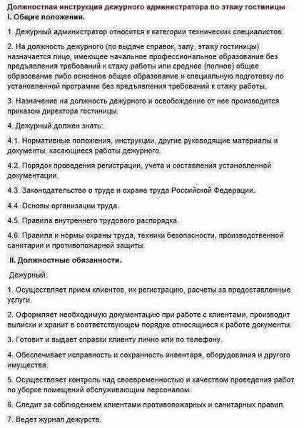 Основные положения, регулирующие назначение на должность