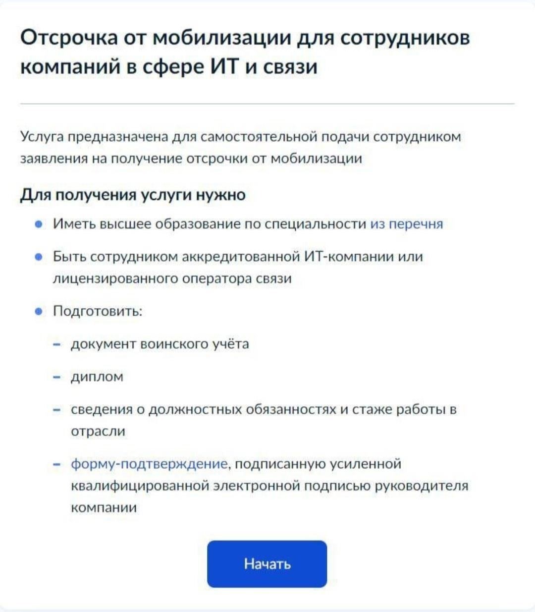 Основные правила предоставления освобождения или отсрочки работникам оборонного сектора