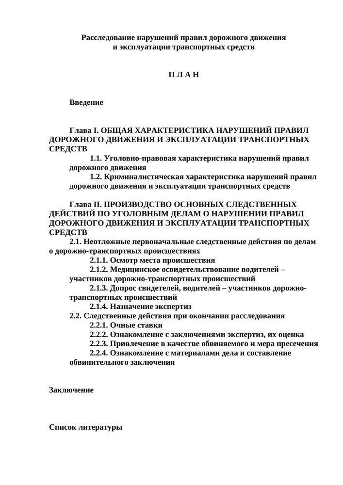 Основные причины, по которым органы власти могут не возбуждать судебное дело в случаях, связанных с нарушением правил дорожного движения