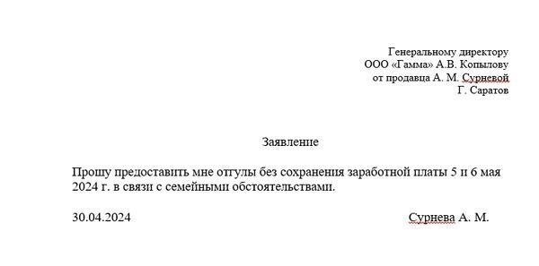 Отгулы в связи с тяжелой утратой: понимание ваших прав в 2025 году