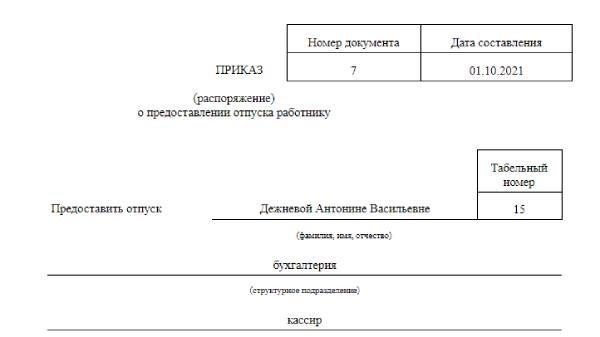 Отпуск в связи с бракосочетанием: Как неоплачиваемый отпуск будет работать на свадьбе в 2025 году?